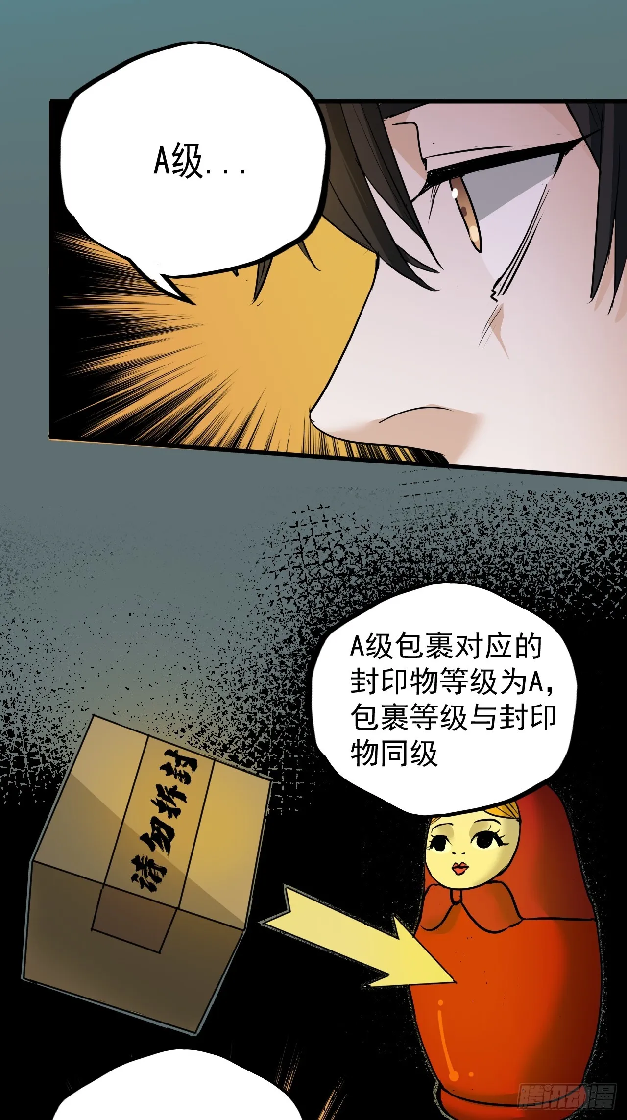 第8单：美人面具 01 第20页