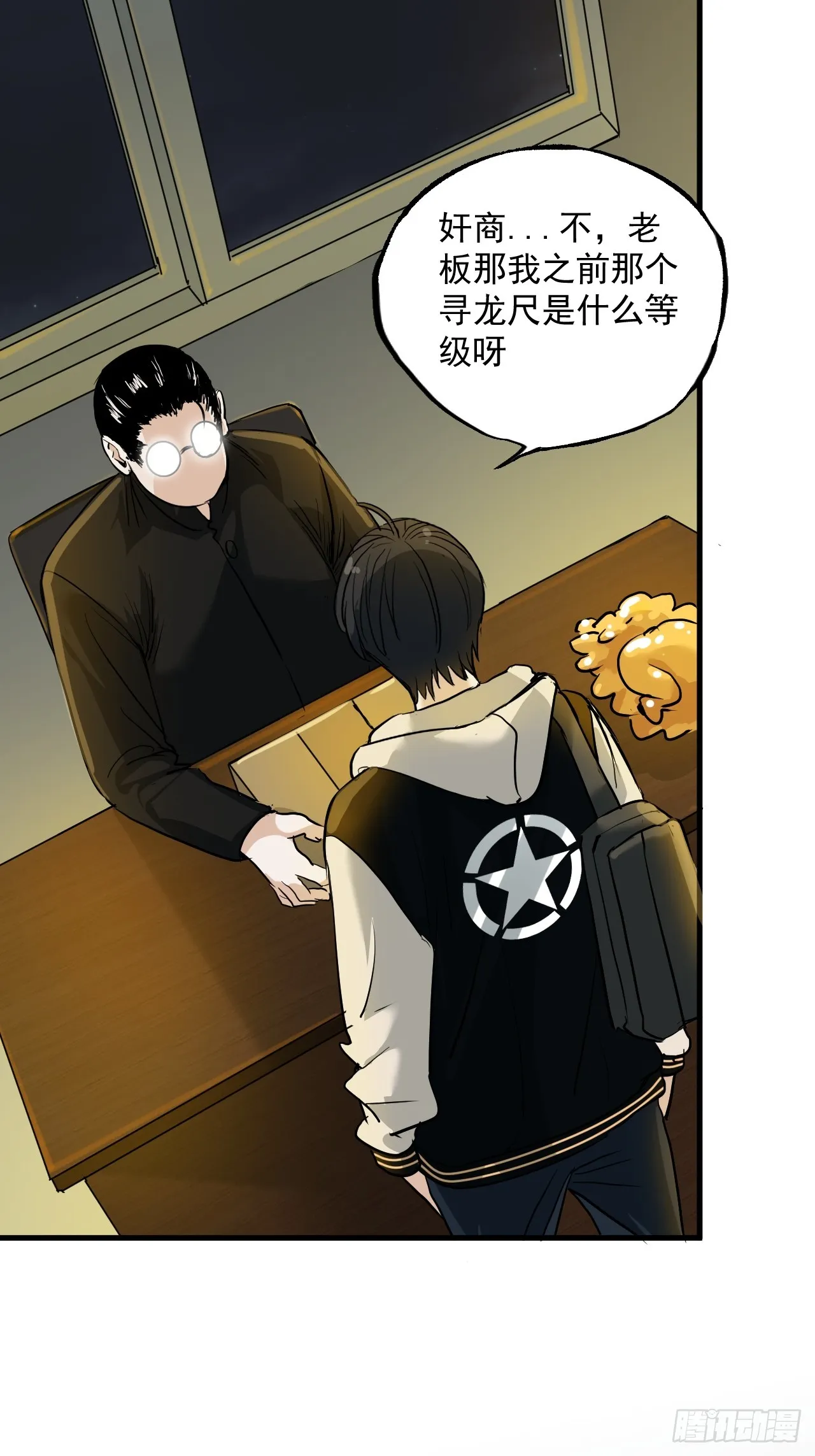 第8单：美人面具 01 第23页