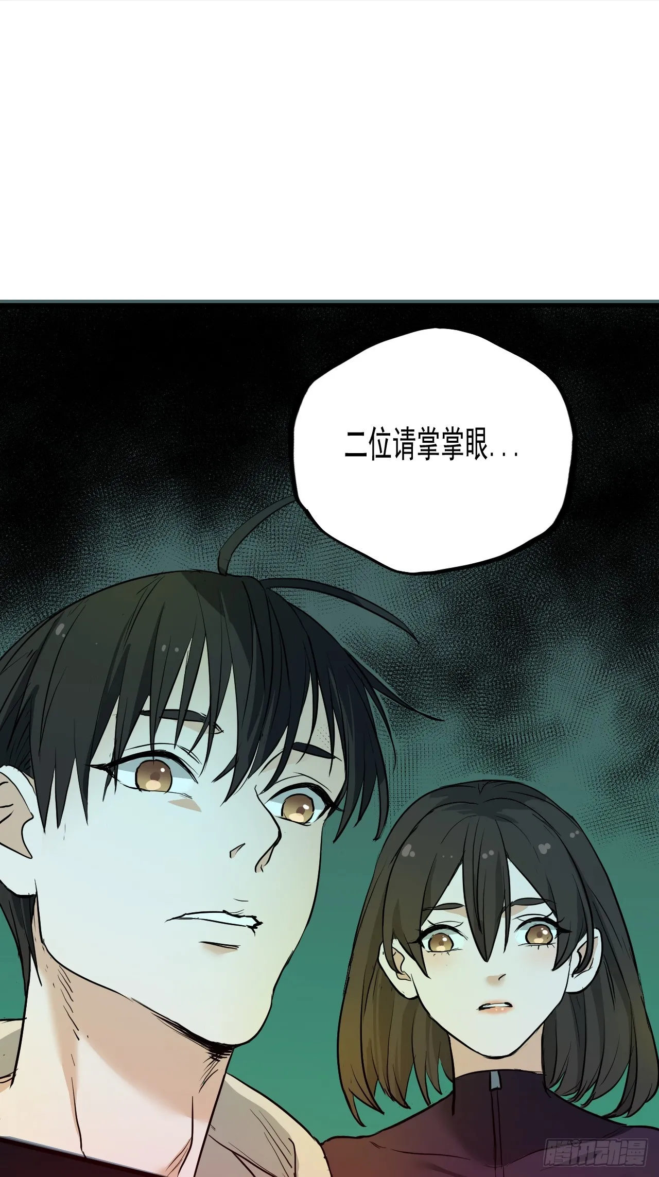 第8单：美人面具 01 第27页