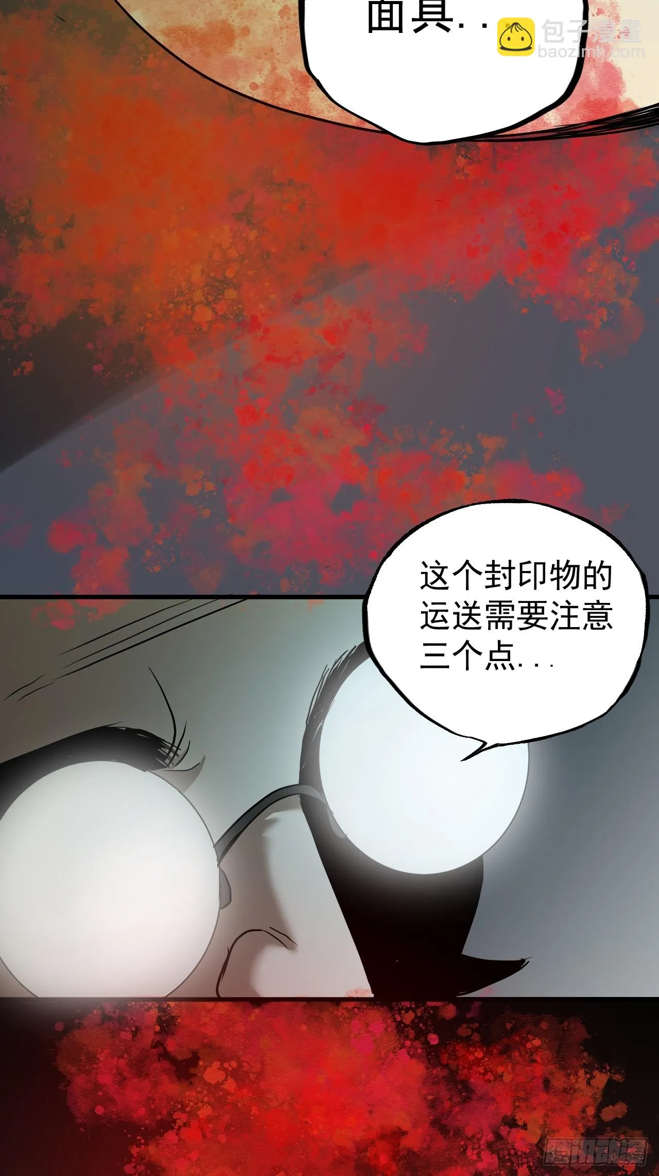 第8单：美人面具 01 第29页