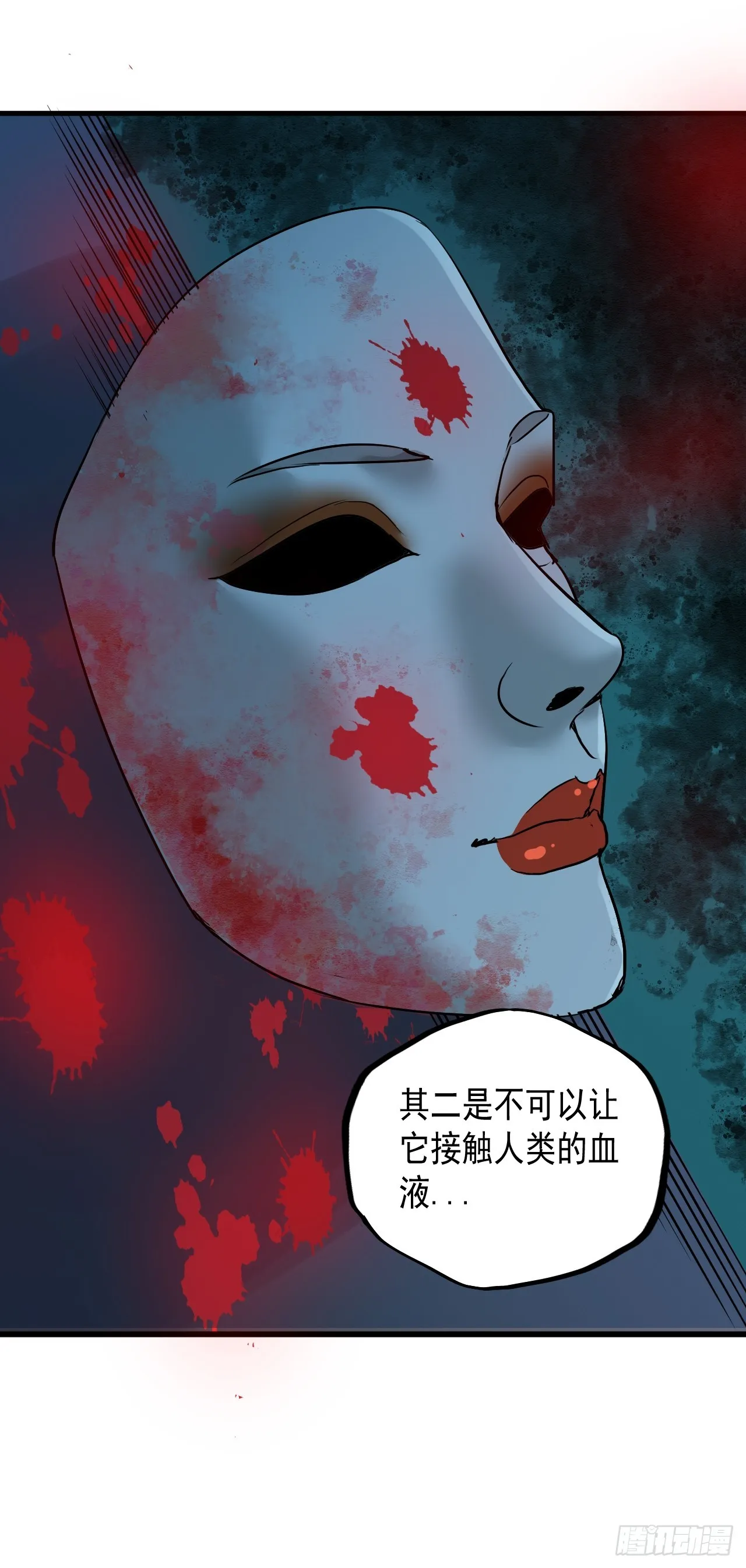 第8单：美人面具 01 第33页