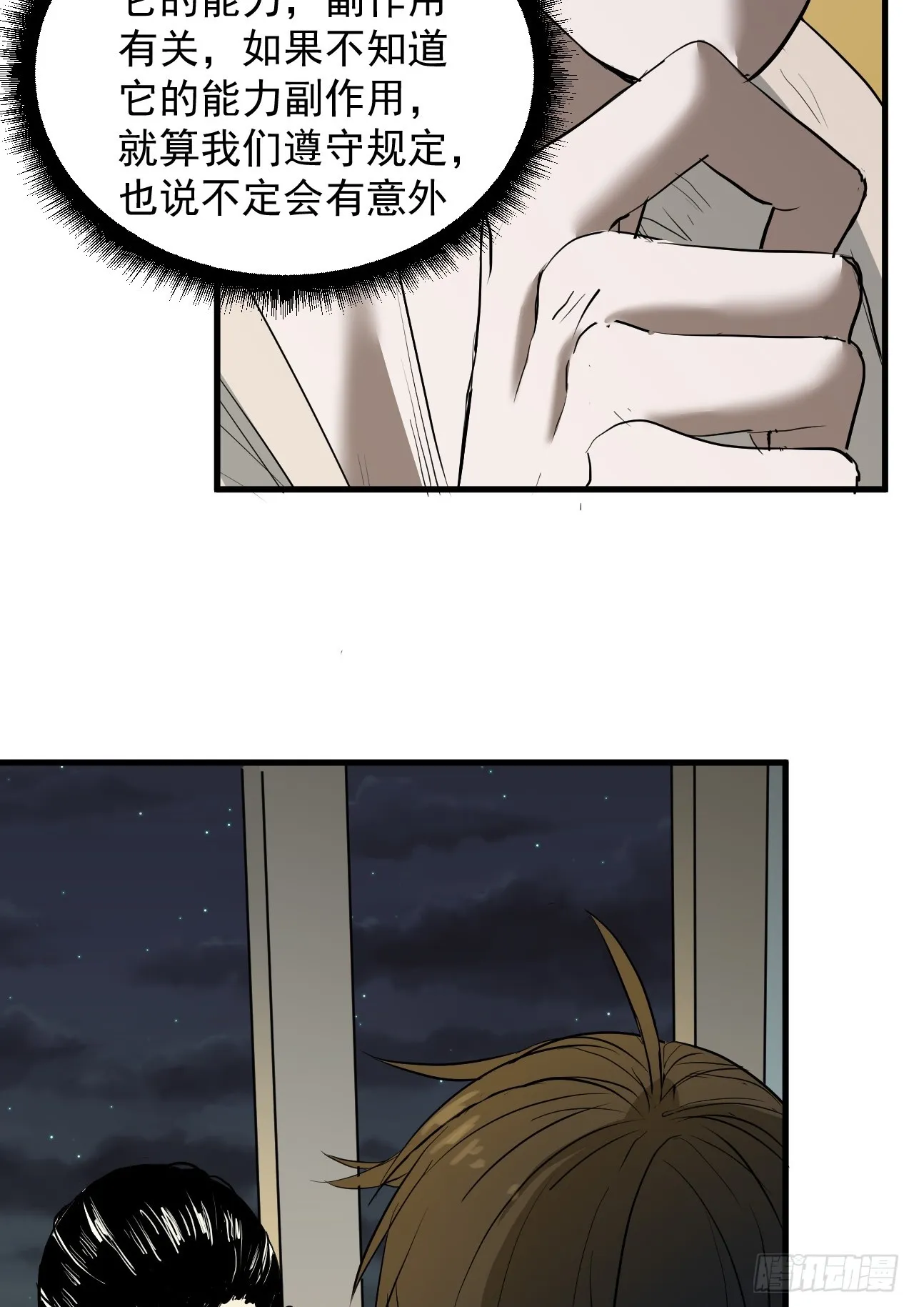 第8单：美人面具 01 第35页