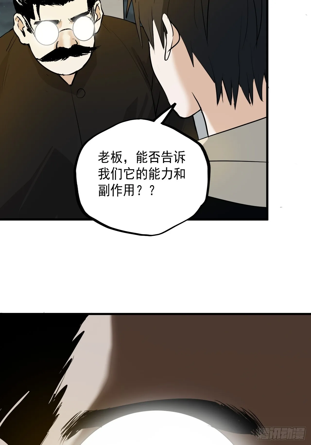 第8单：美人面具 01 第36页