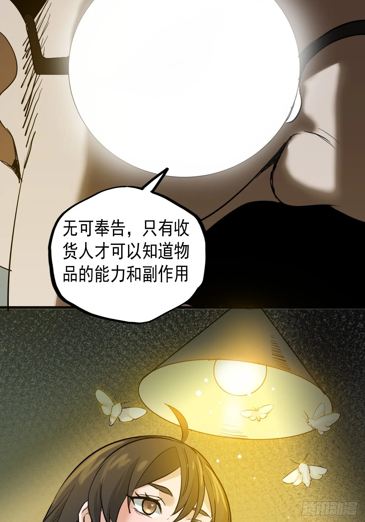 第8单：美人面具 01 第37页