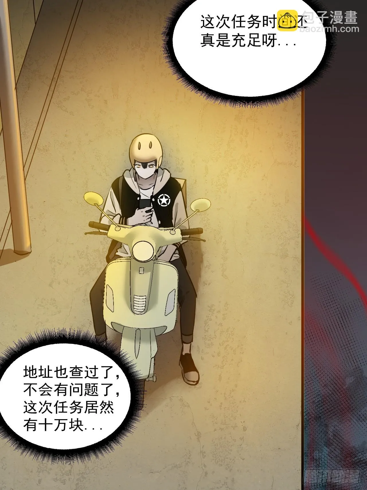 第8单：美人面具 01 第44页