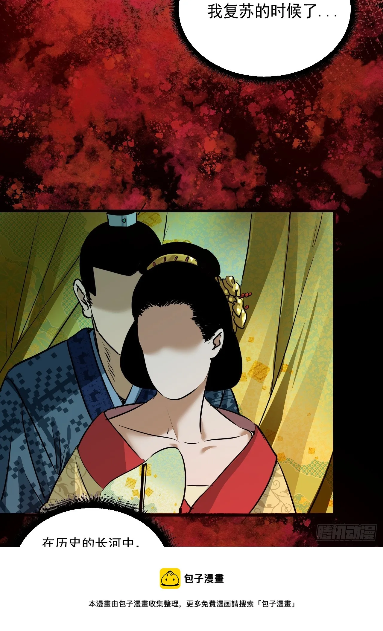 第8单：美人面具 01 第50页