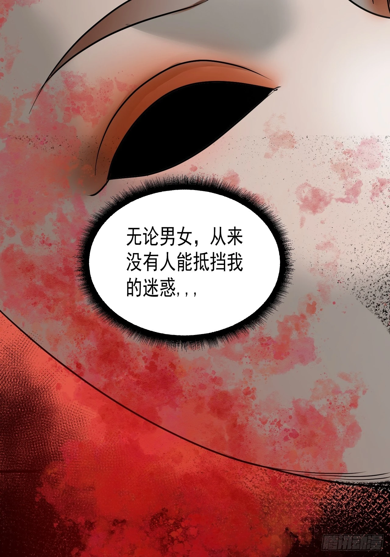 第8单：美人面具 01 第54页