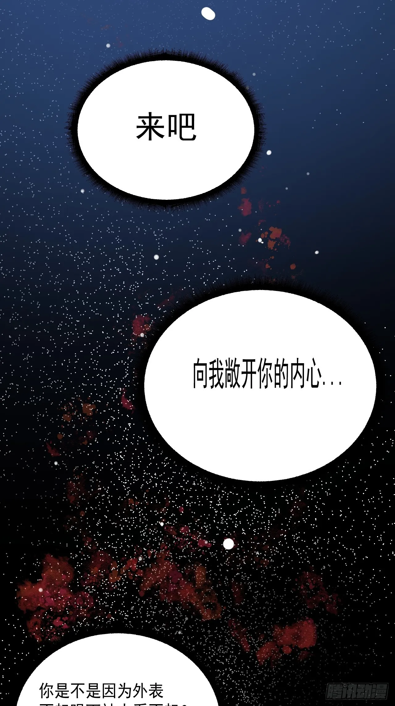 第8单：美人面具 01 第60页