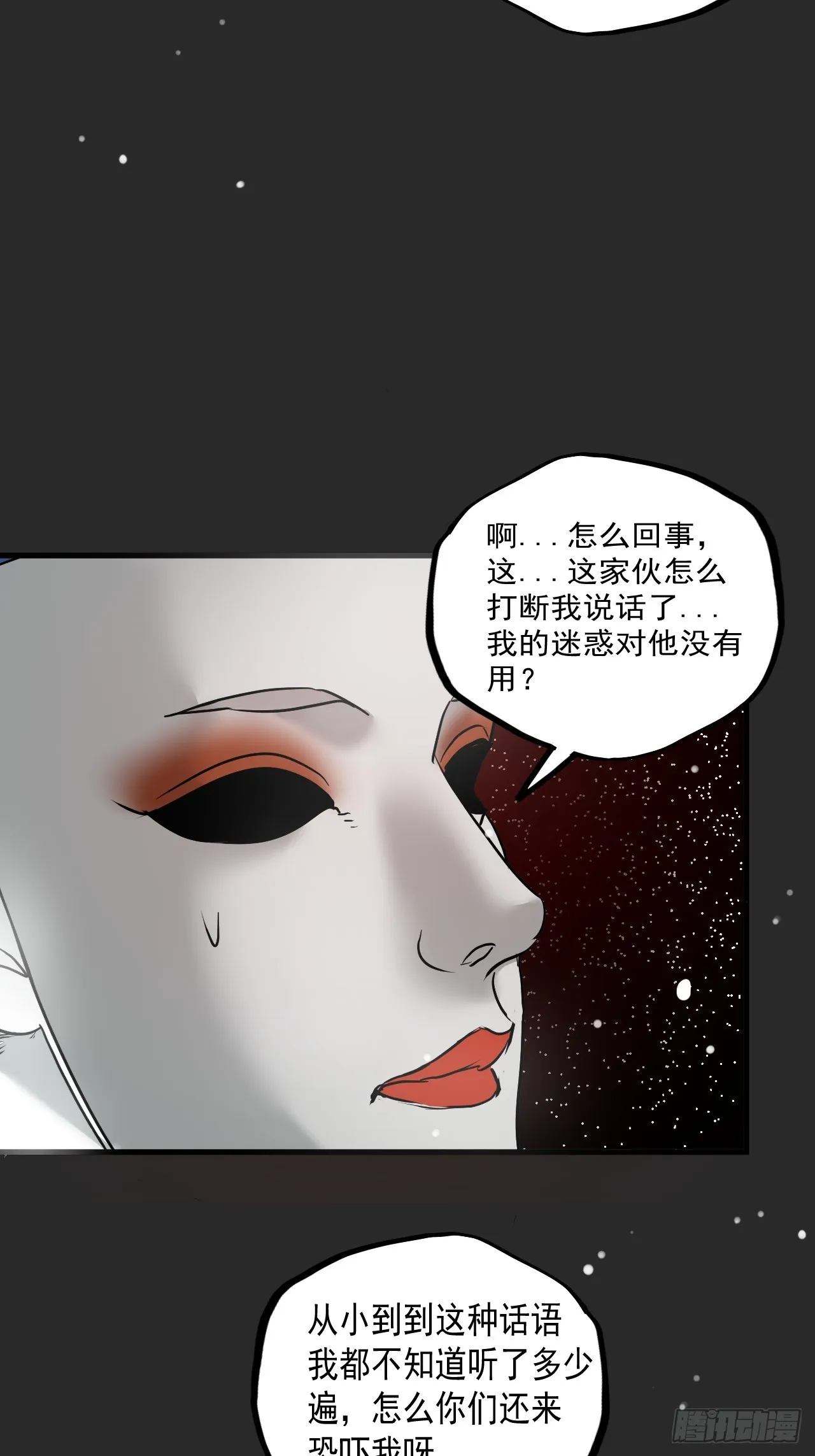 第8单：美人面具 01 第63页