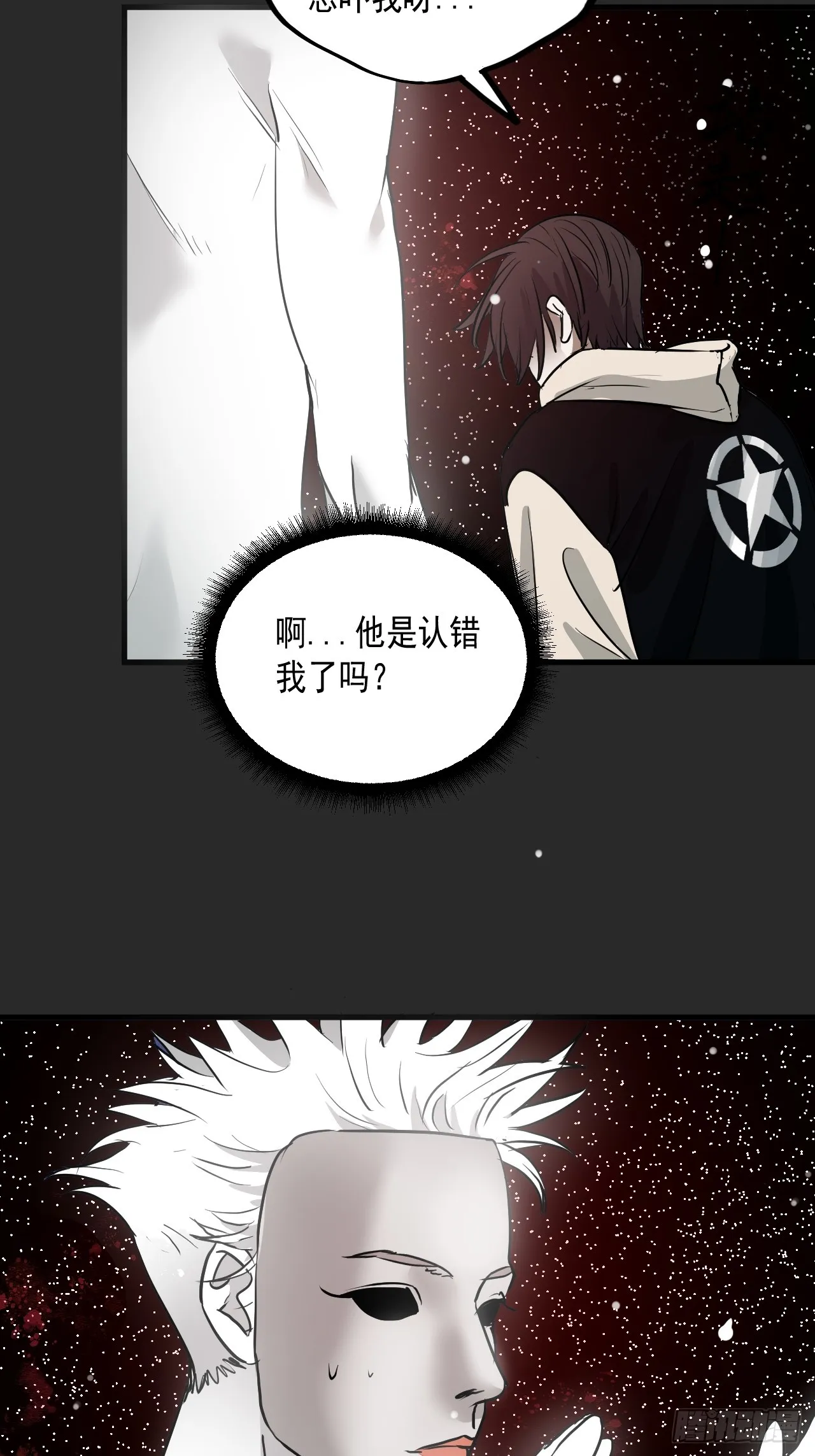 第8单：美人面具 01 第64页