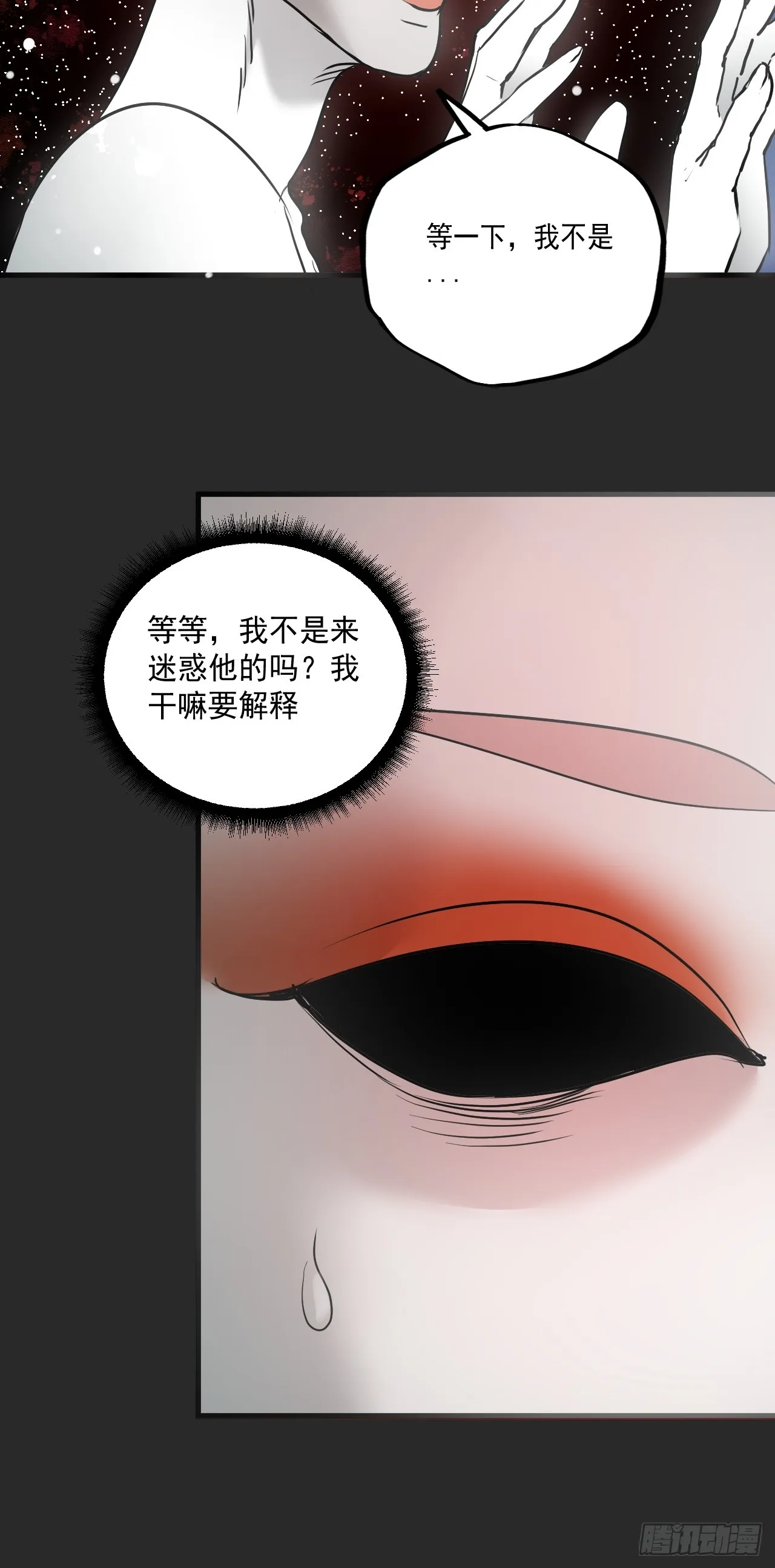 第8单：美人面具 01 第65页