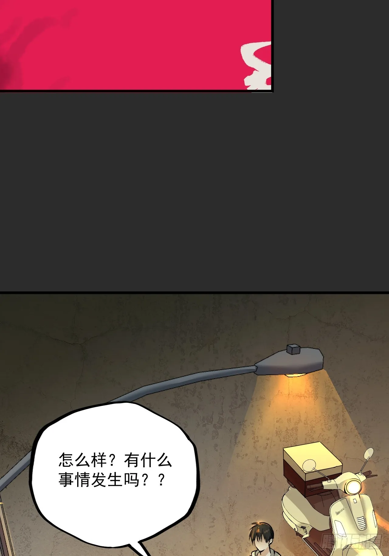 第9单：美人面具 02 第6页