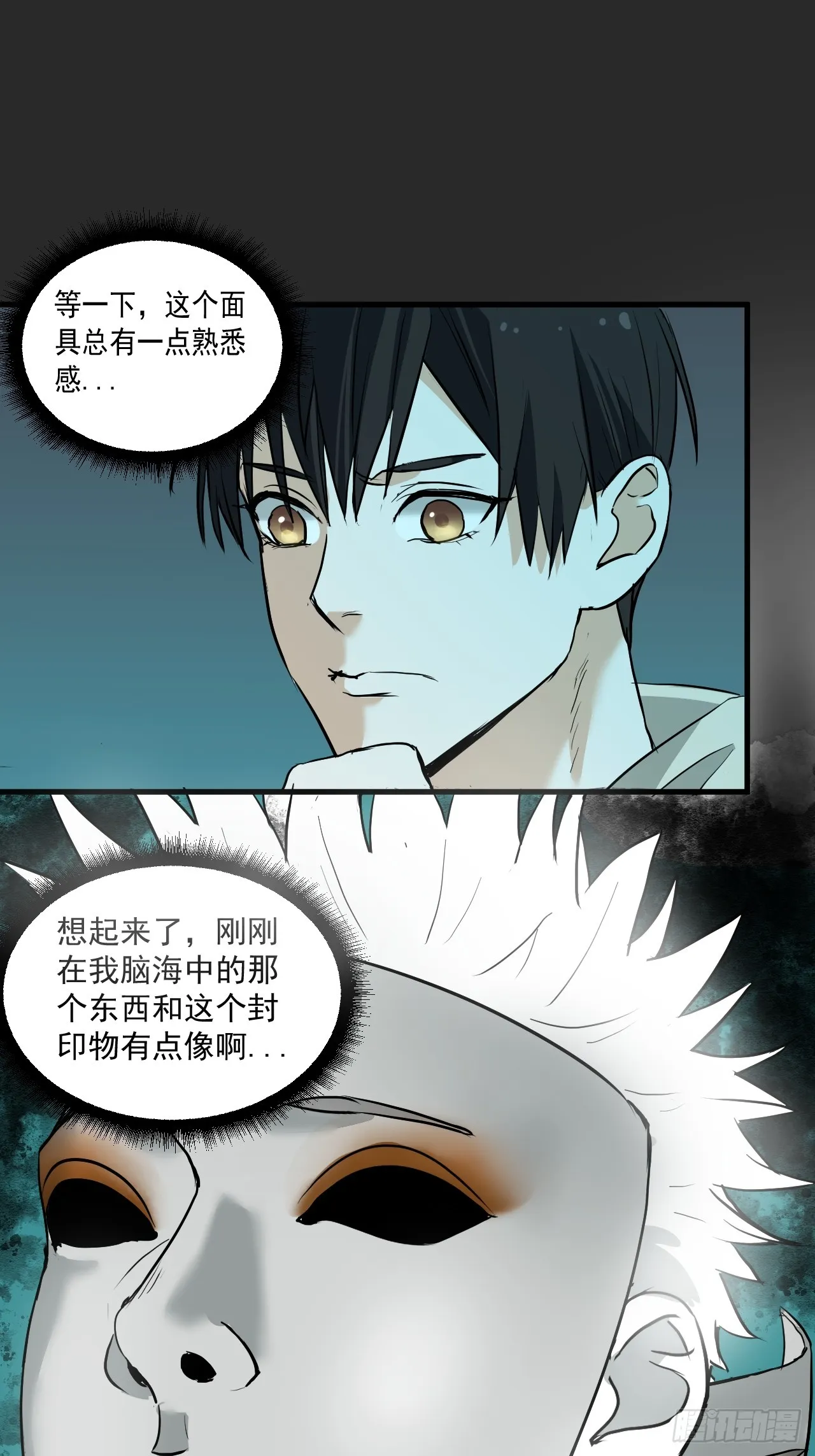 第9单：美人面具 02 第12页