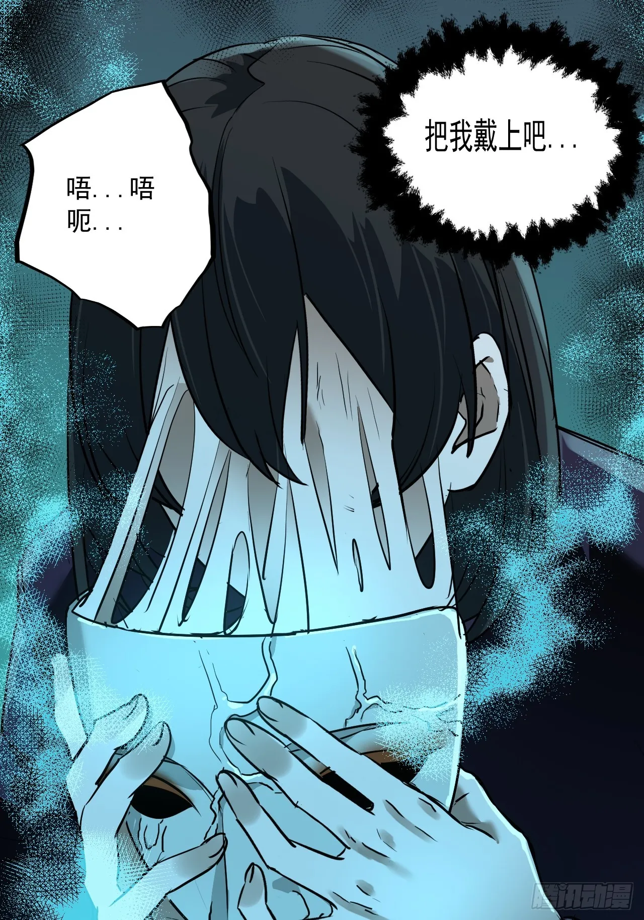 第9单：美人面具 02 第18页