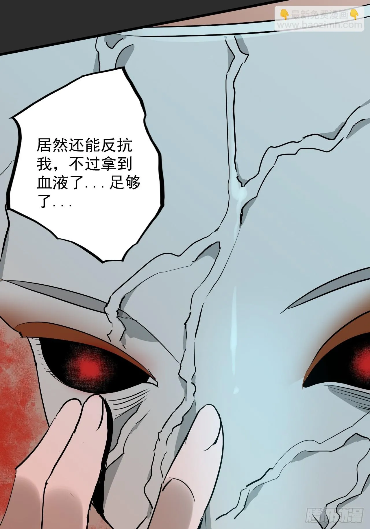 第9单：美人面具 02 第20页