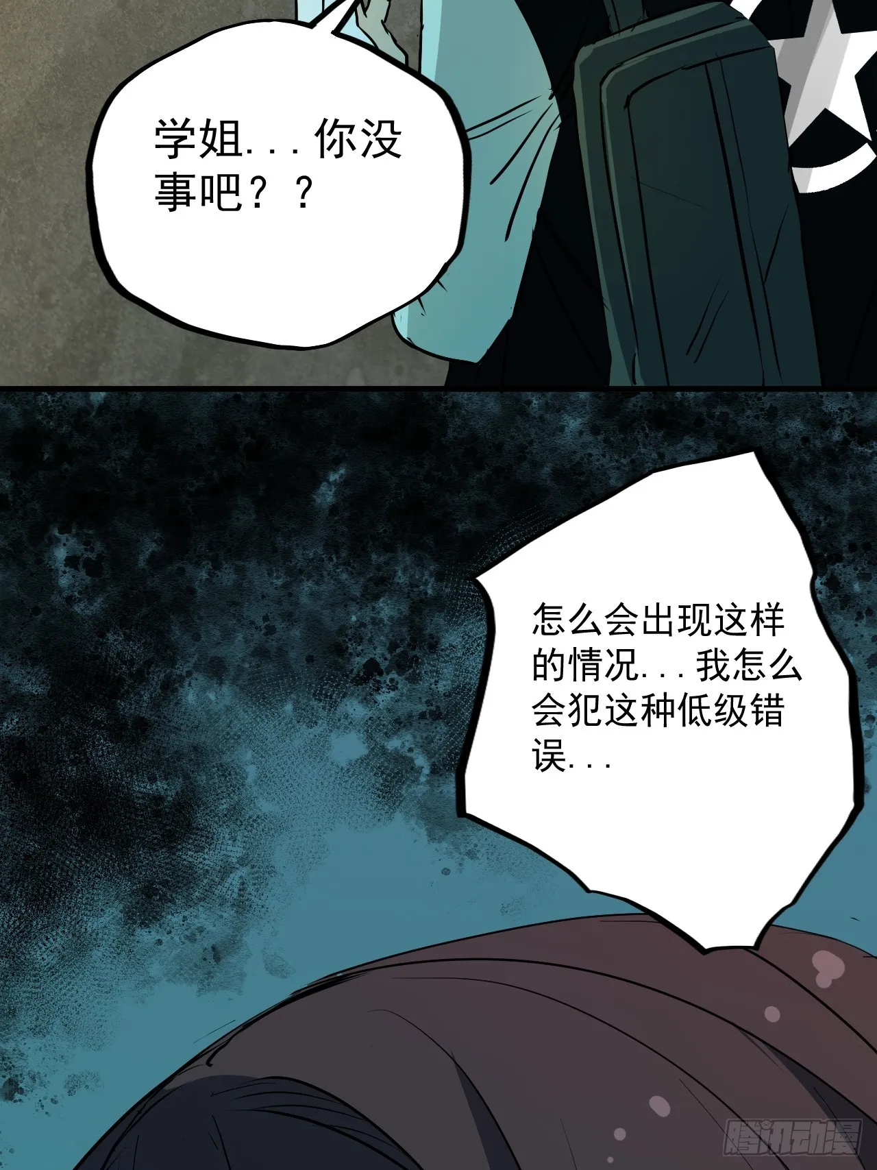 第9单：美人面具 02 第25页