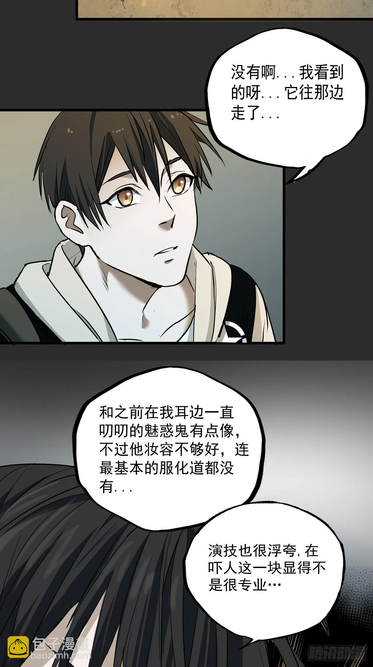 第9单：美人面具 02 第37页