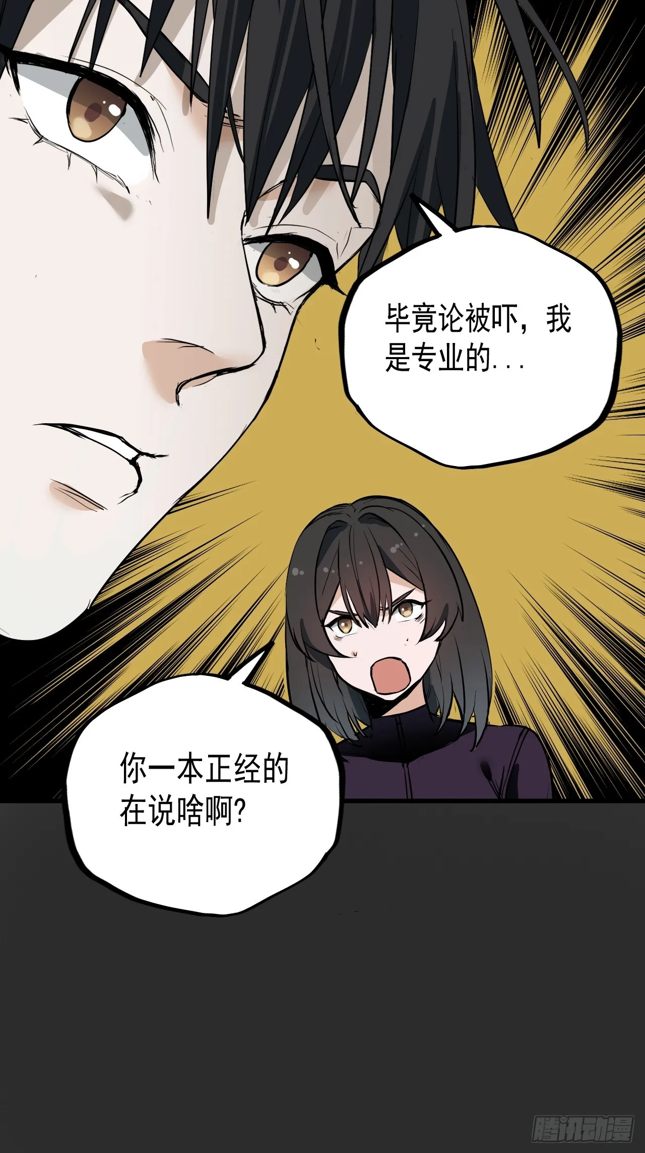 第9单：美人面具 02 第38页