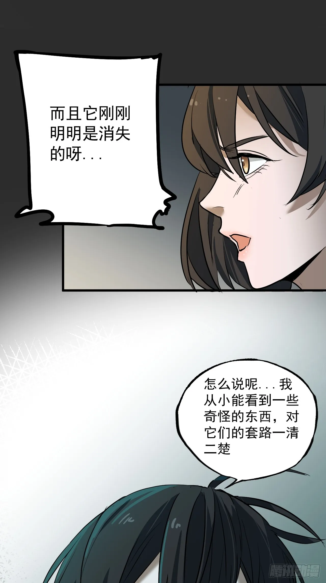 第9单：美人面具 02 第39页