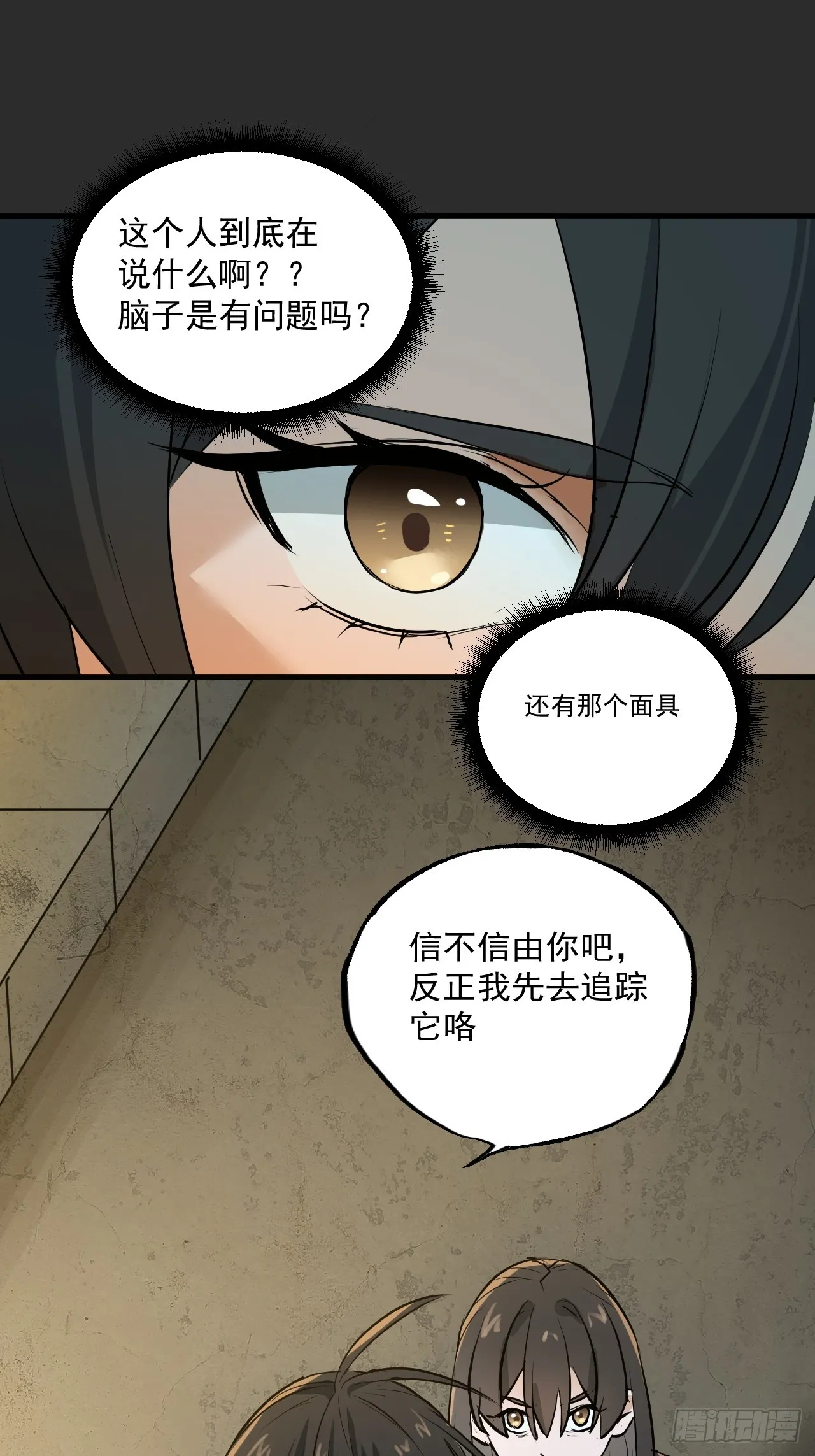 第9单：美人面具 02 第41页