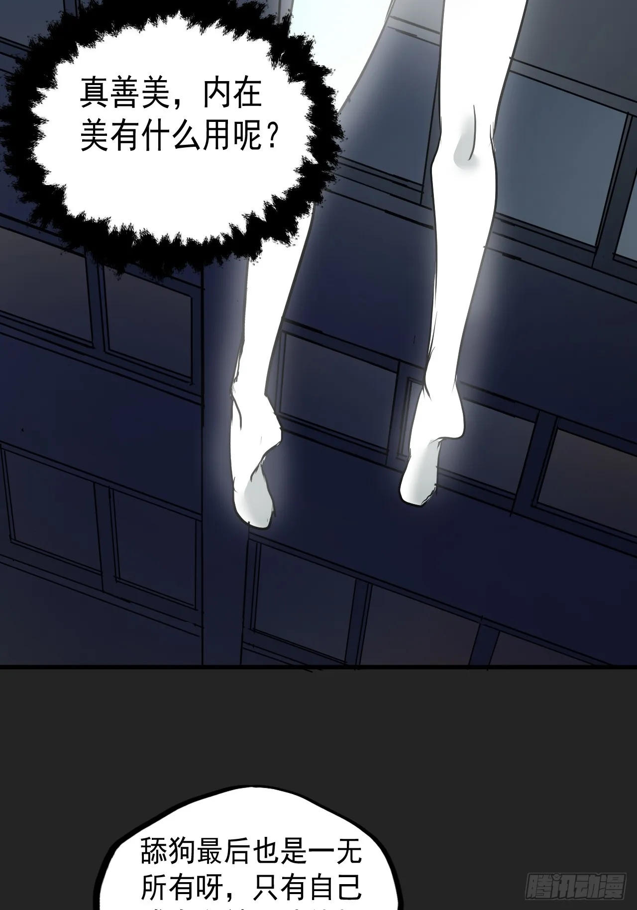 第9单：美人面具 02 第54页