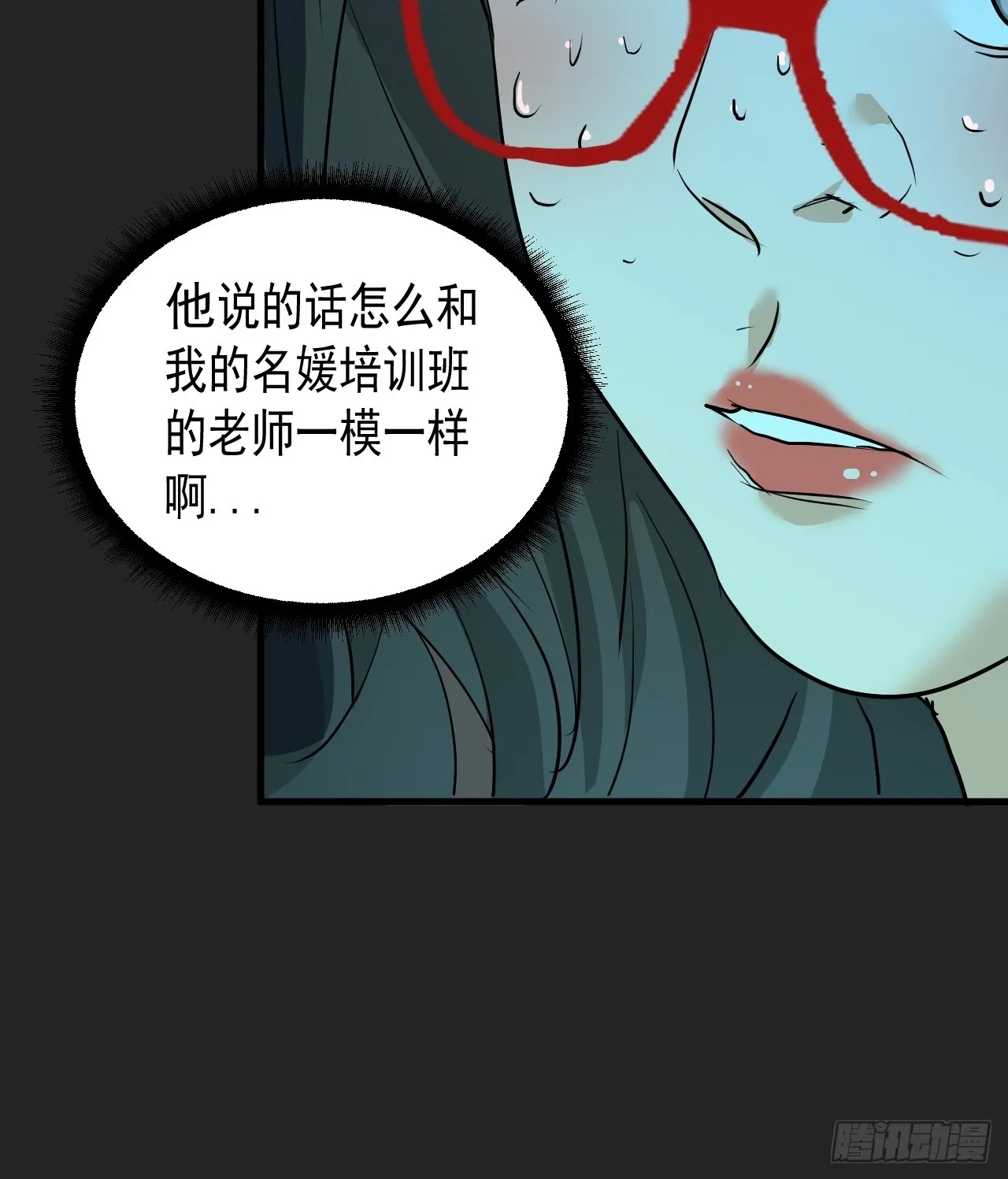 第9单：美人面具 02 第57页