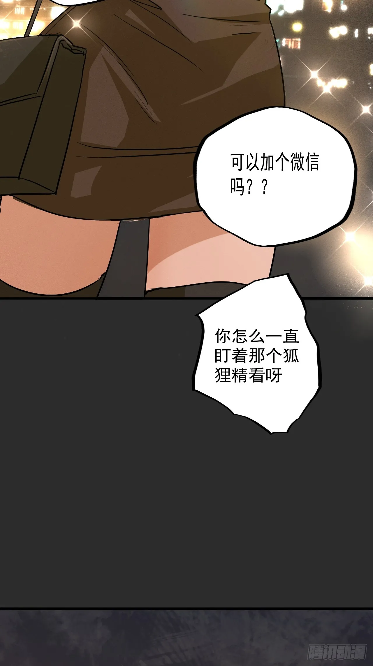 第10单：美人面具 03 第5页