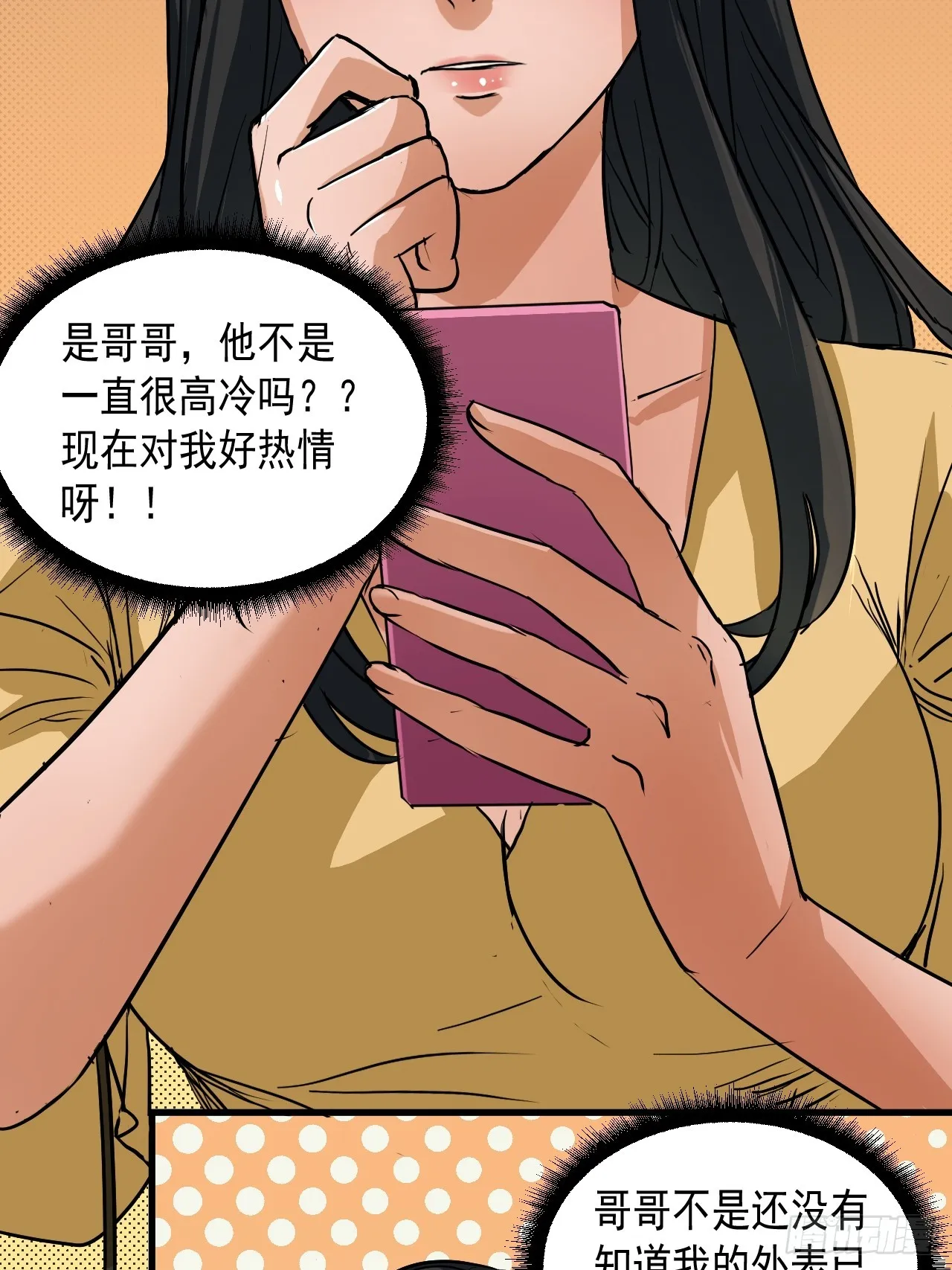 第10单：美人面具 03 第11页
