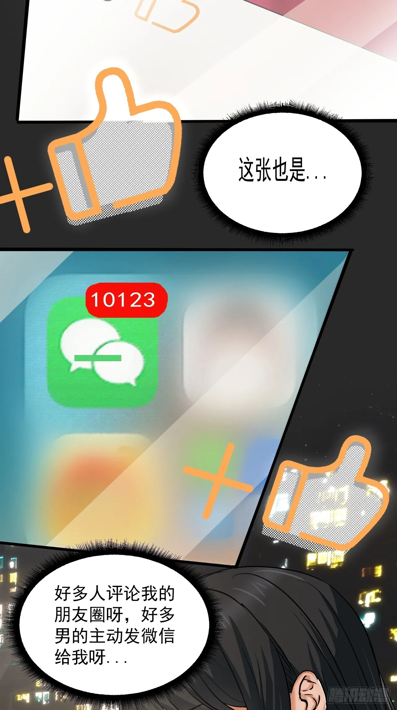 第10单：美人面具 03 第15页