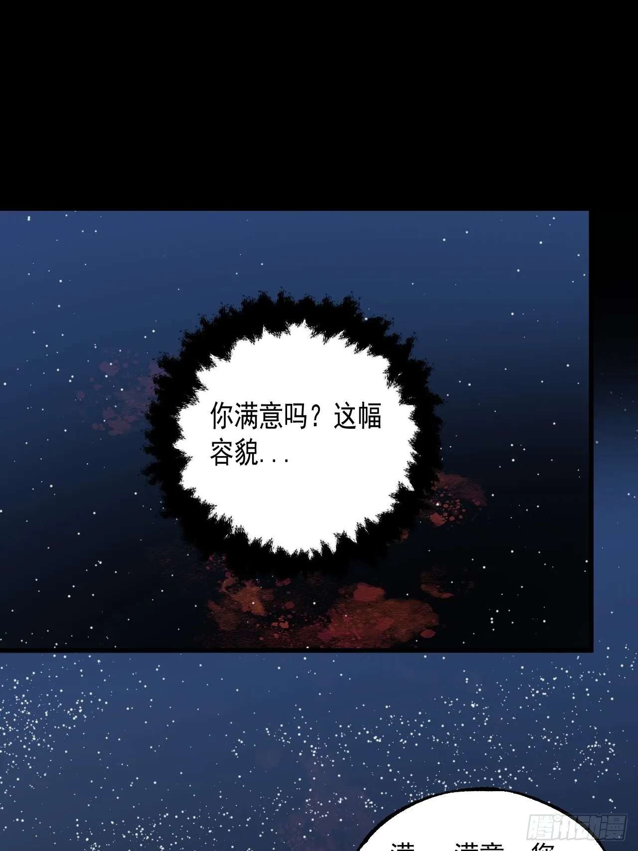 第10单：美人面具 03 第19页