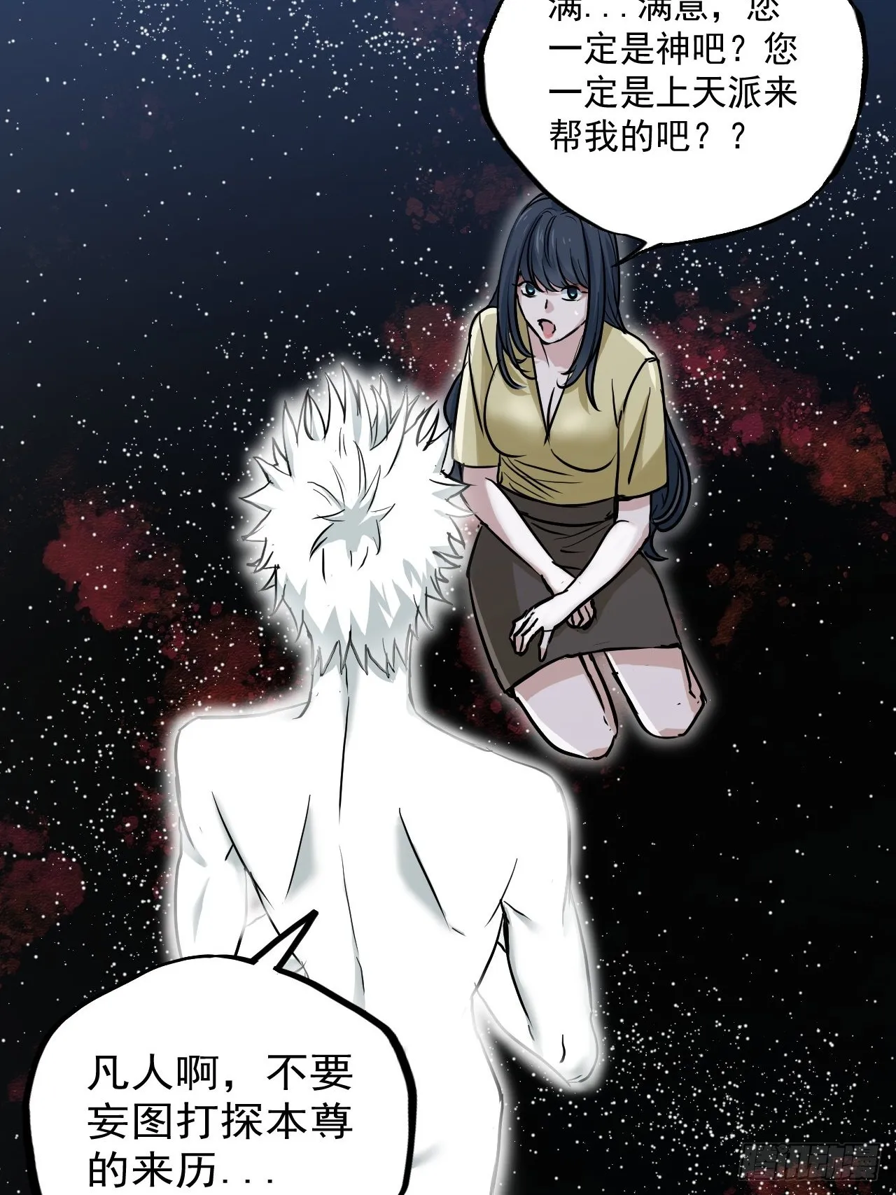 第10单：美人面具 03 第20页