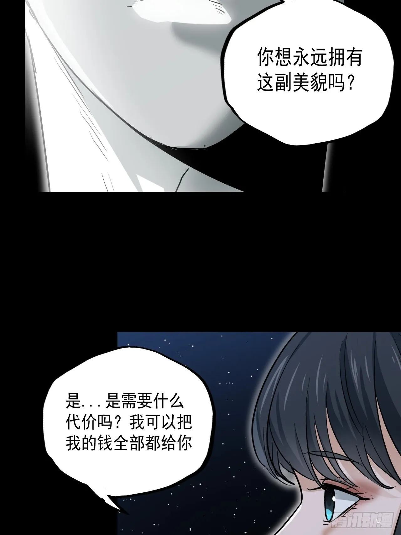 第10单：美人面具 03 第22页