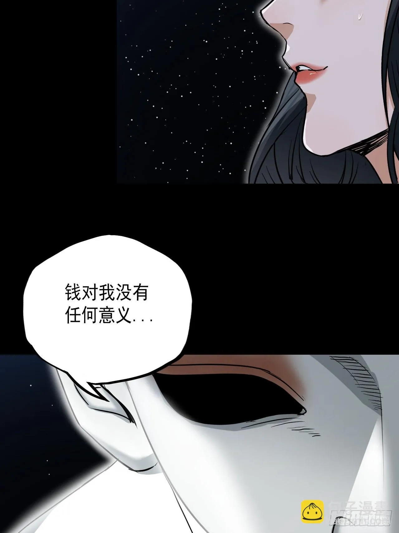 第10单：美人面具 03 第23页