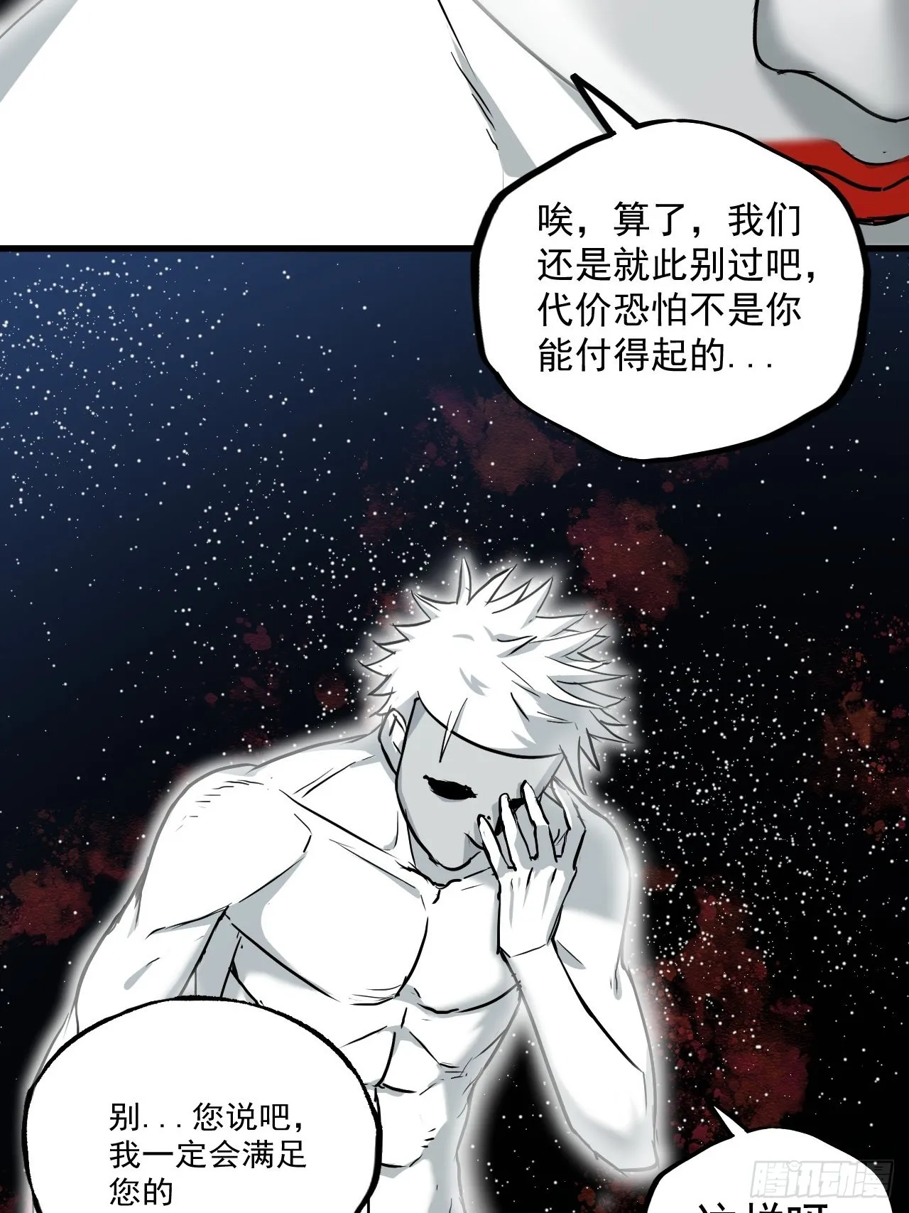 第10单：美人面具 03 第24页