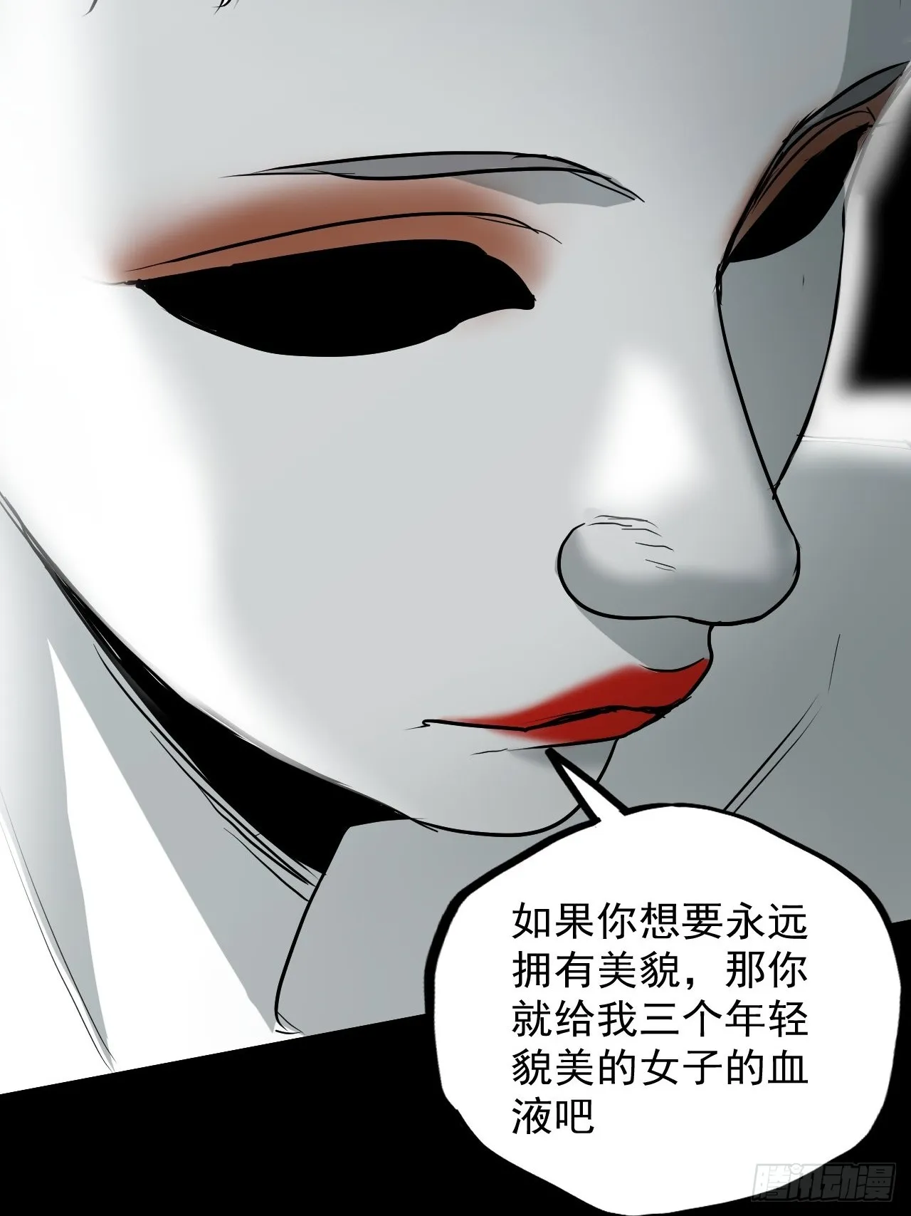 第10单：美人面具 03 第26页