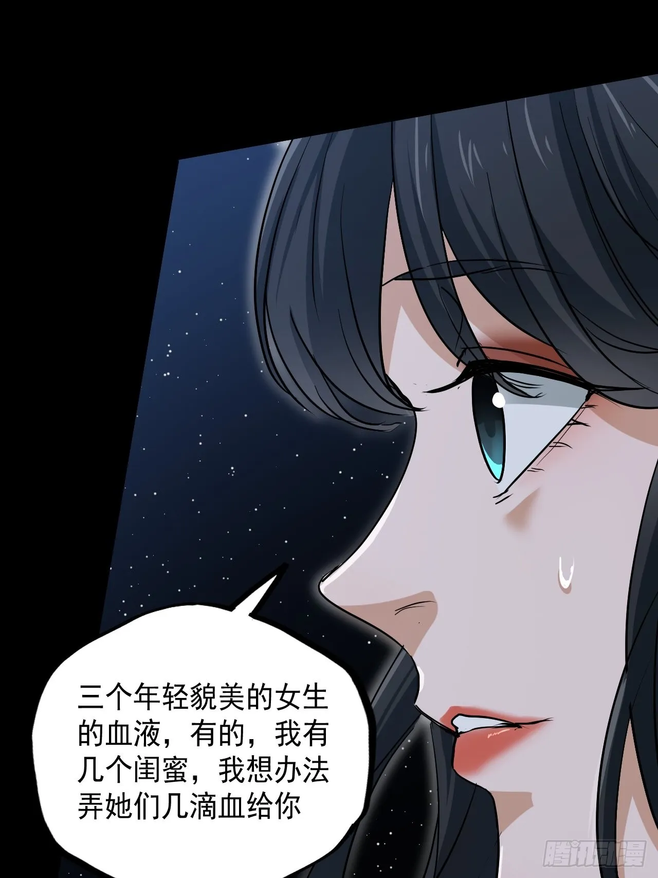 第10单：美人面具 03 第27页