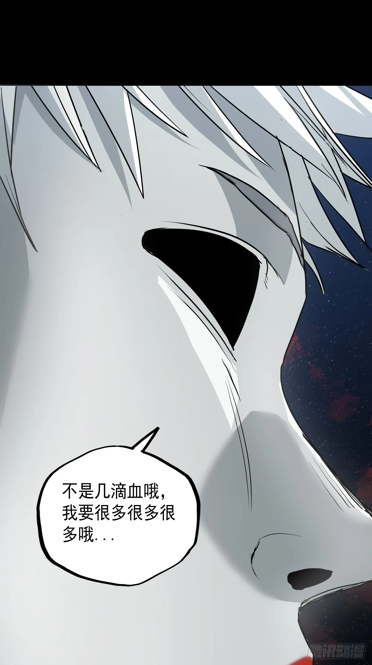 第10单：美人面具 03 第29页