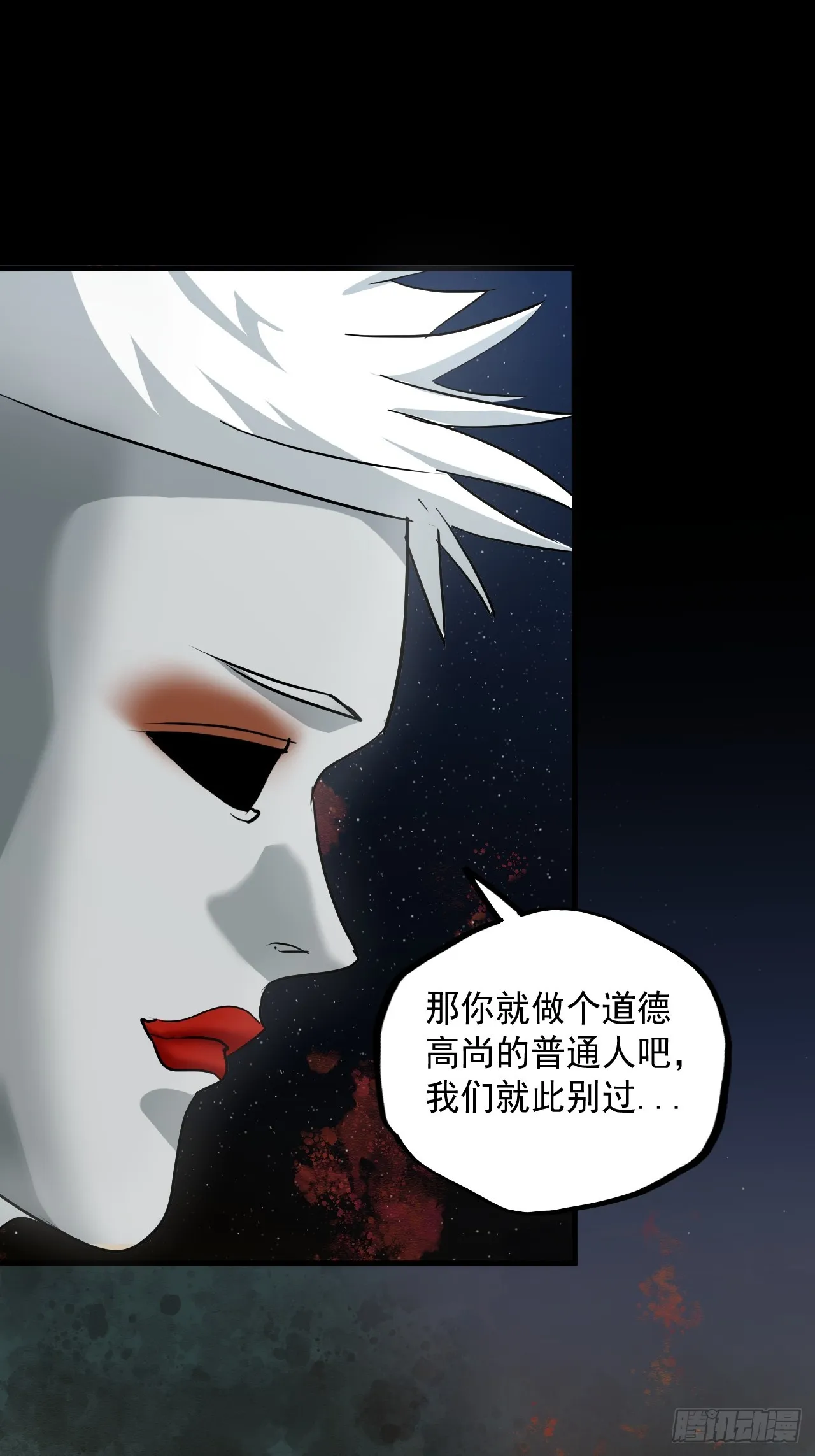 第10单：美人面具 03 第31页