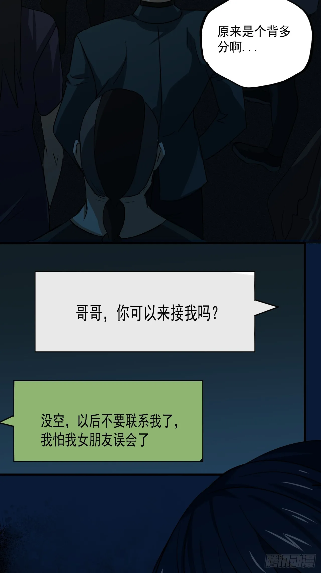 第10单：美人面具 03 第35页