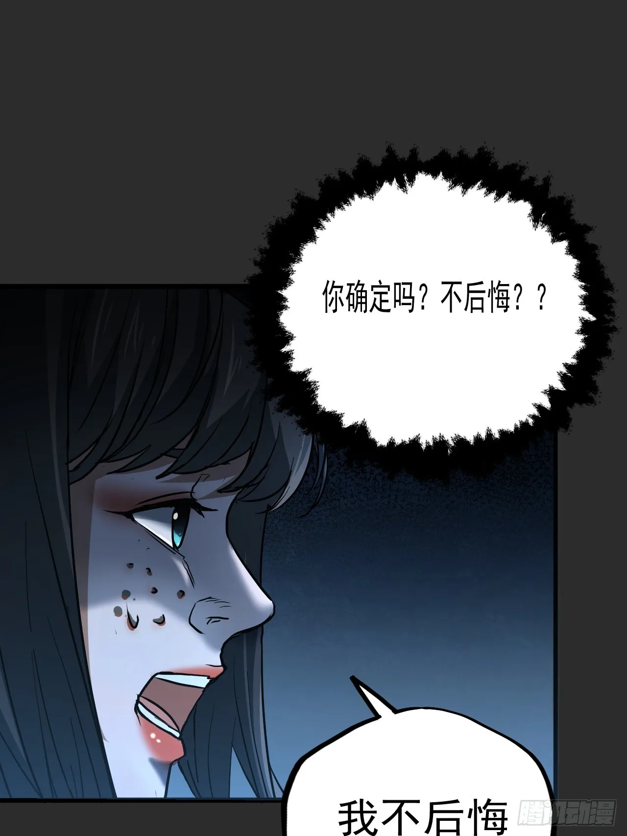 第10单：美人面具 03 第43页