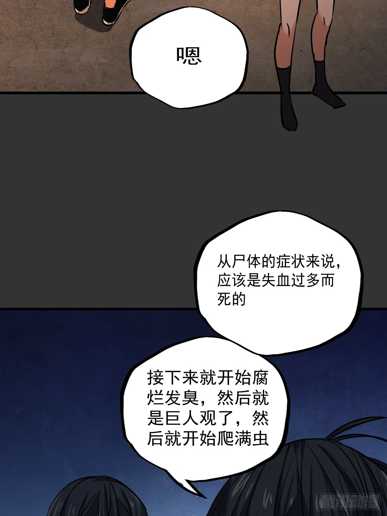 第10单：美人面具 03 第59页