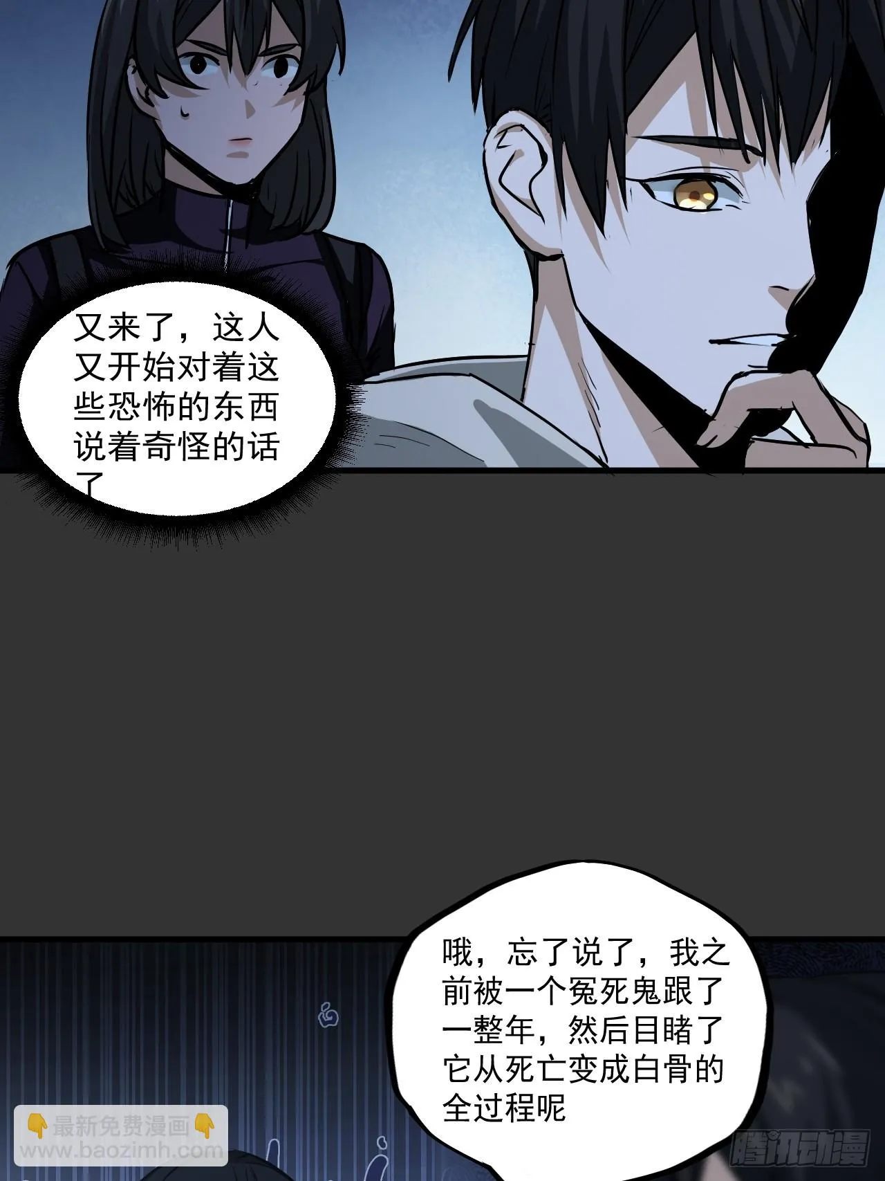 第10单：美人面具 03 第60页