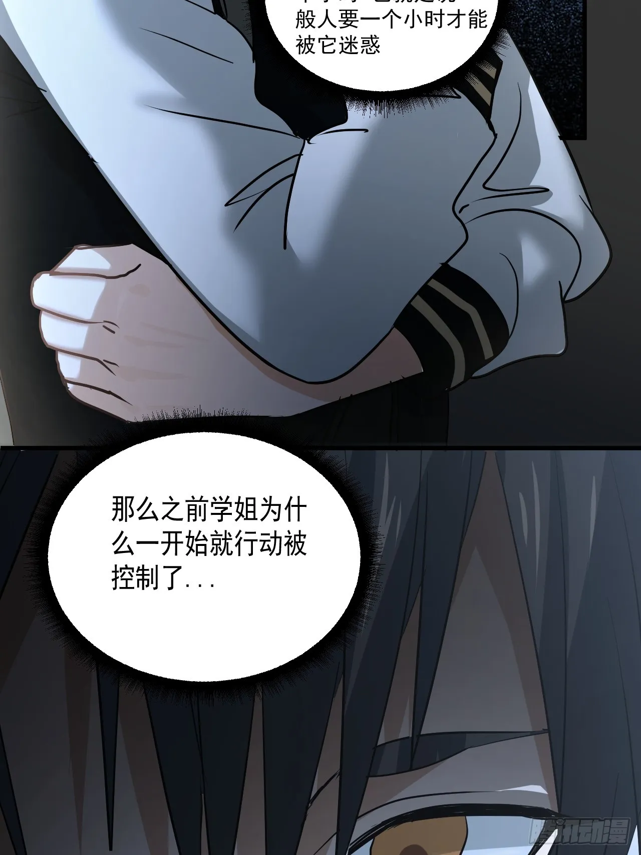 第10单：美人面具 03 第63页