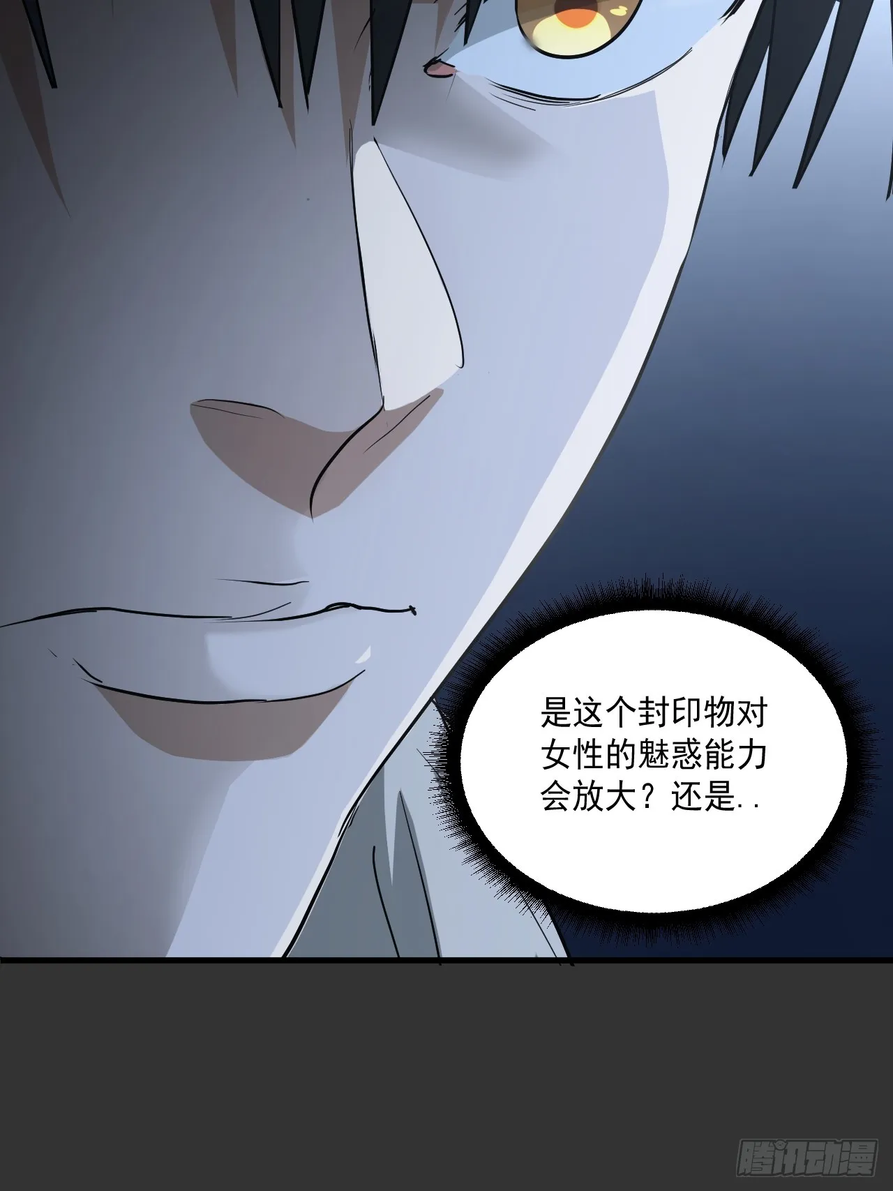 第10单：美人面具 03 第64页