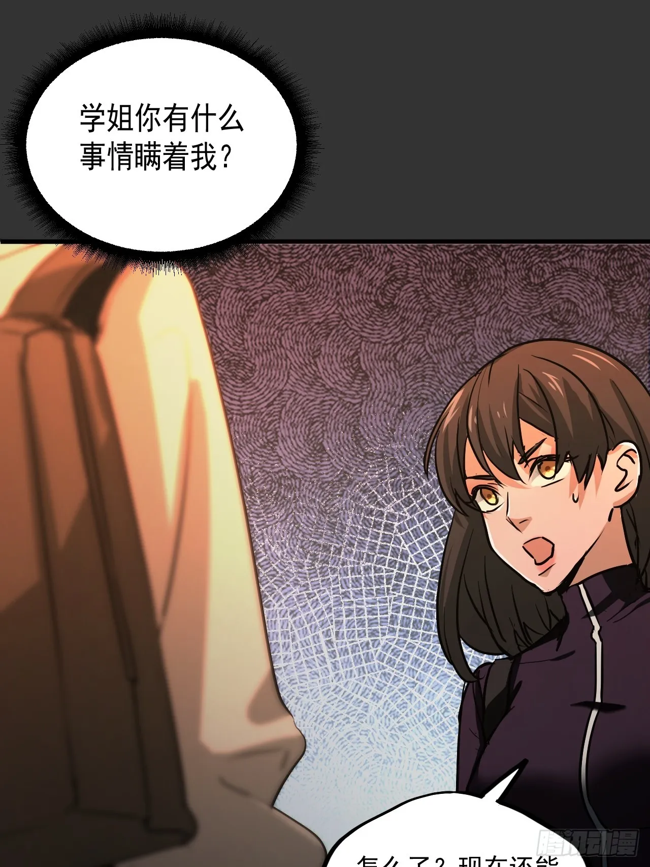 第10单：美人面具 03 第66页