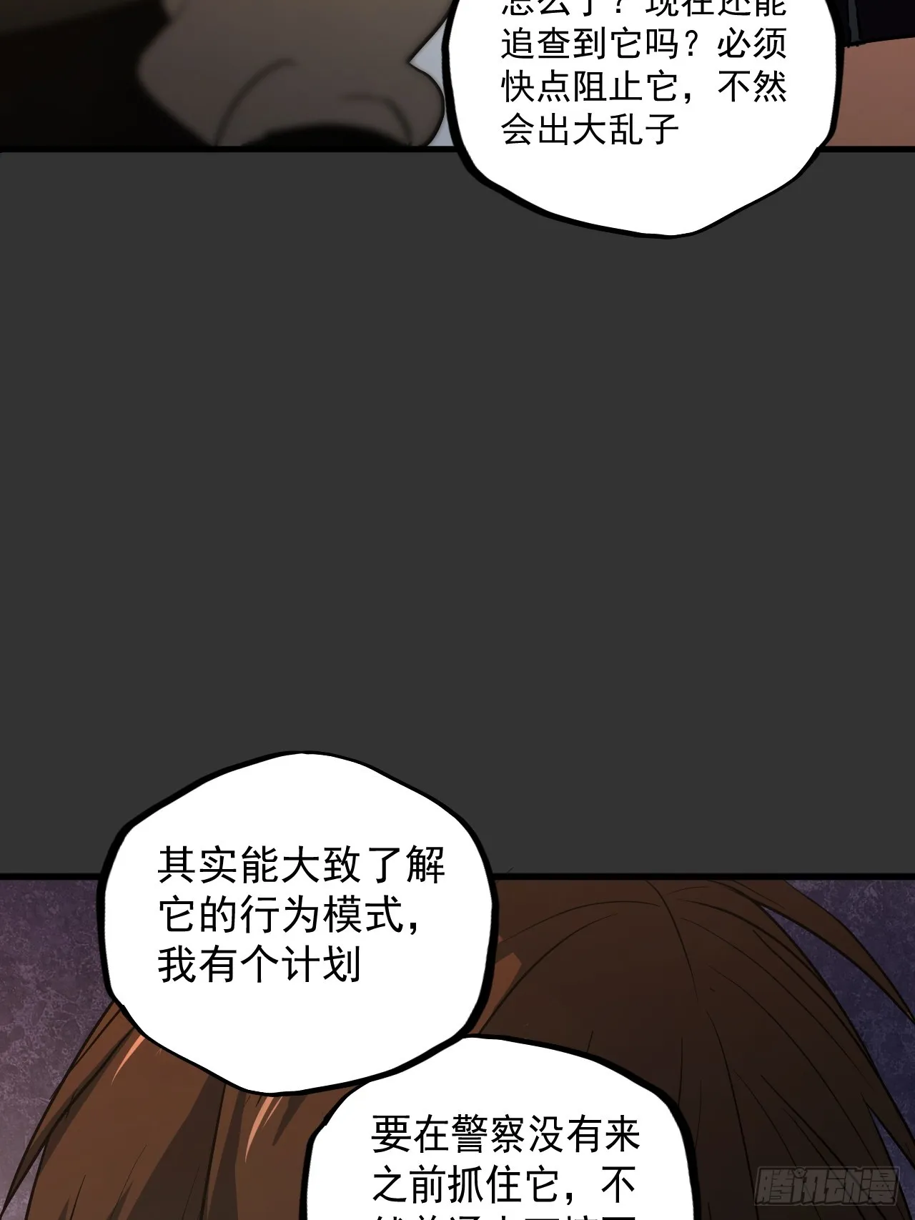 第10单：美人面具 03 第67页