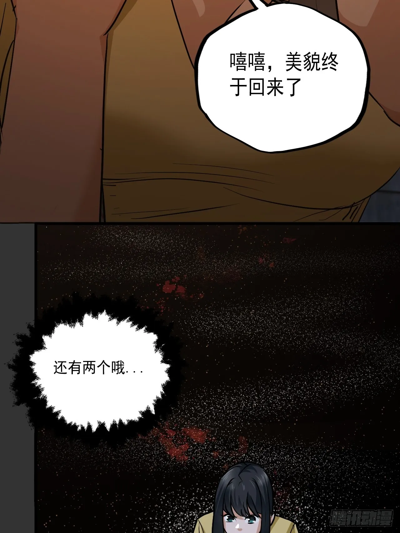 第10单：美人面具 03 第73页