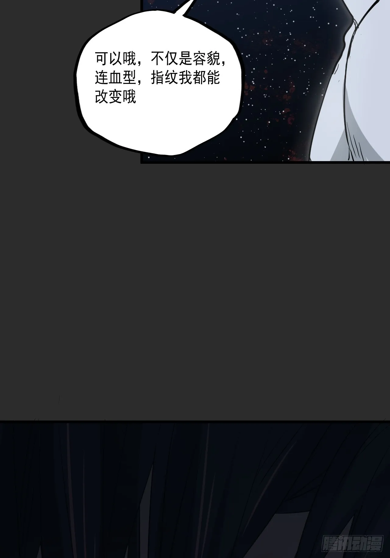 第10单：美人面具 03 第77页