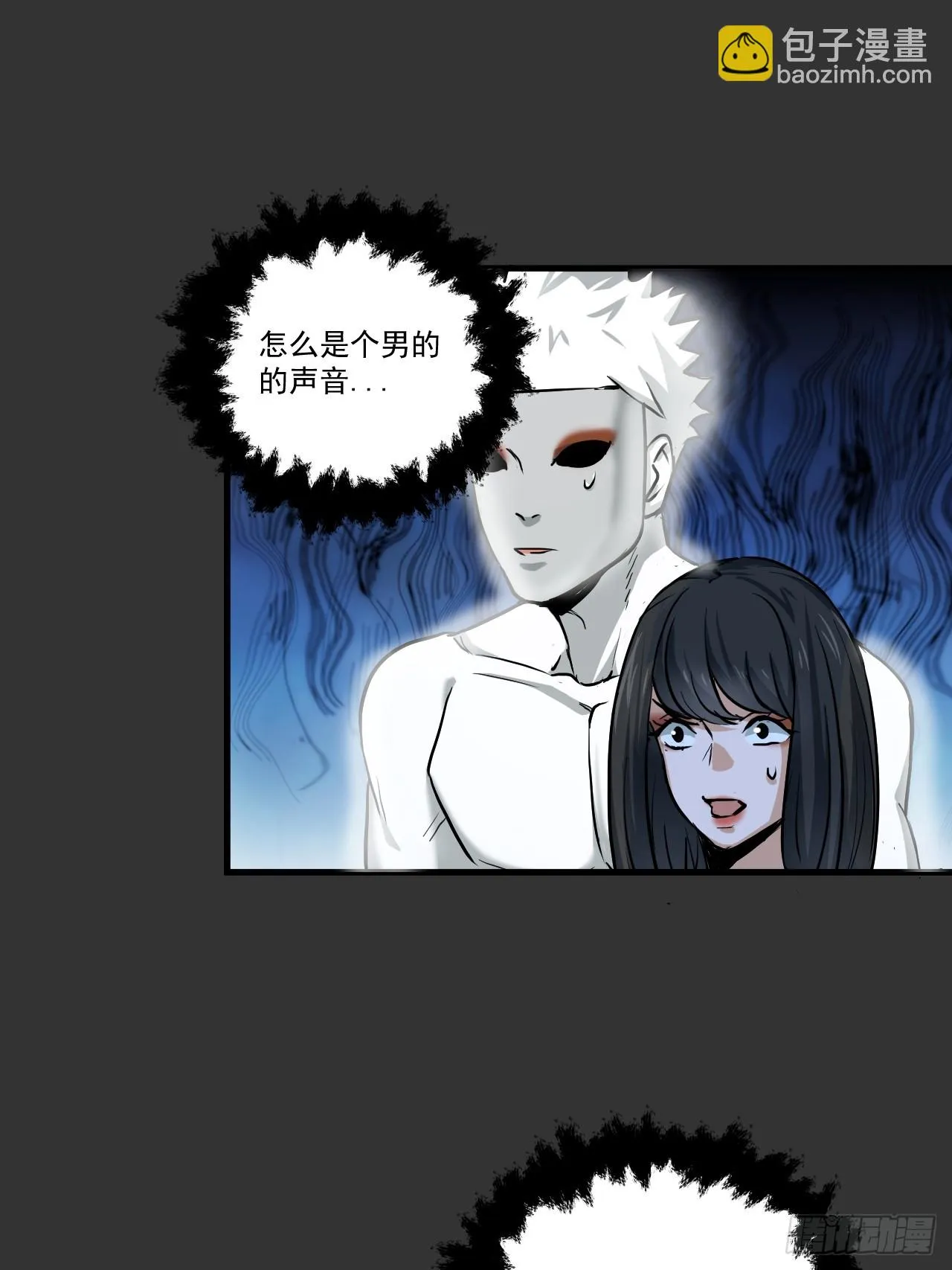 第10单：美人面具 03 第90页