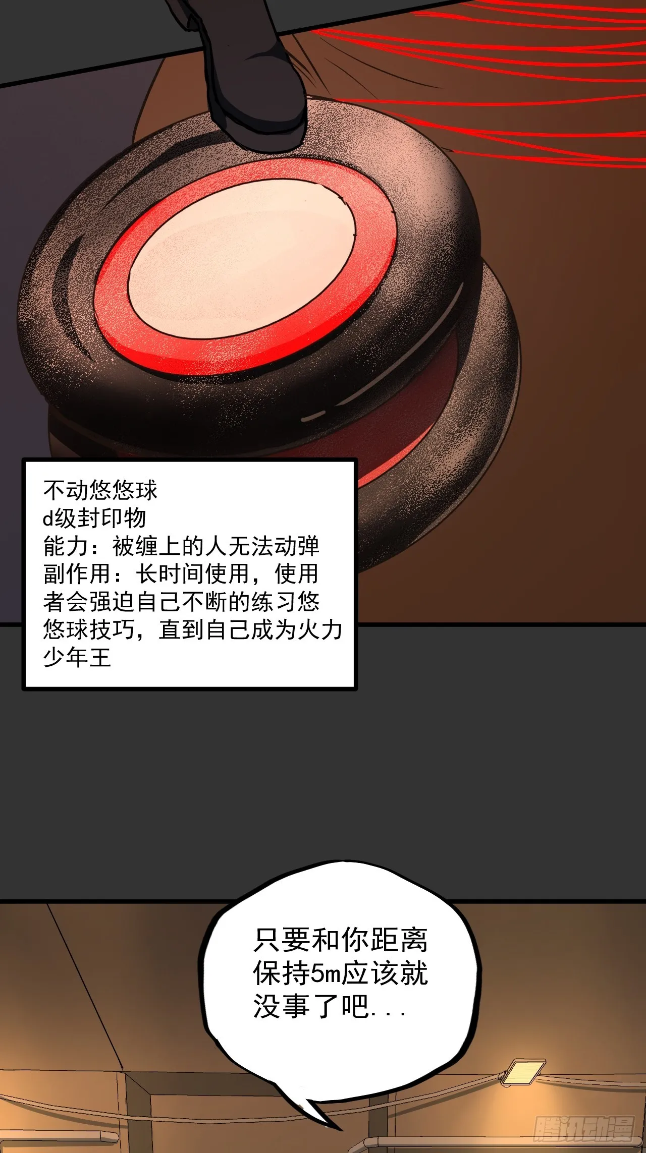 第11单：美人面具 04 第18页